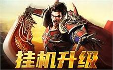 私服传奇网站-2025年度最新热血传奇SF发布站!